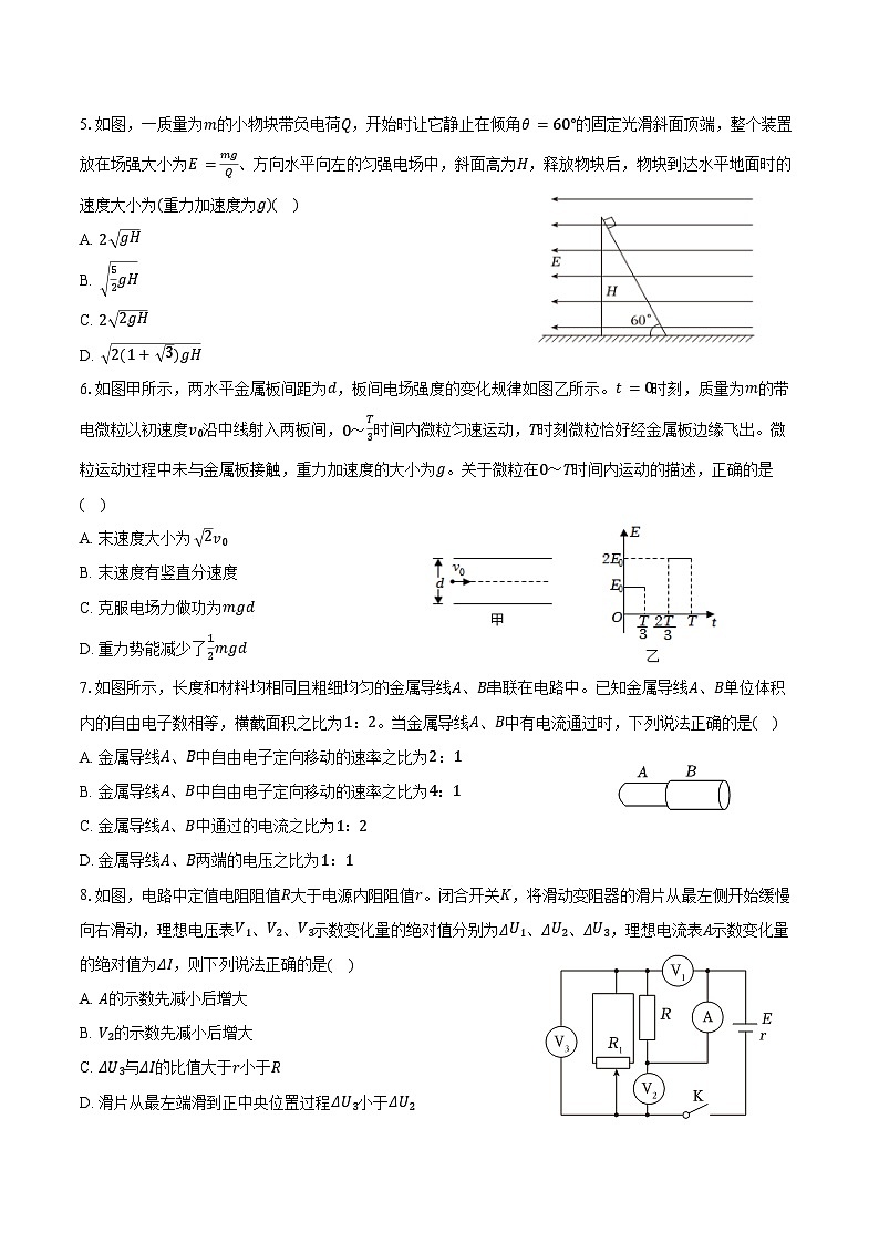 2025-2026学年新疆乌鲁木齐一中高二（上）期中物理试卷（含答案）第2页