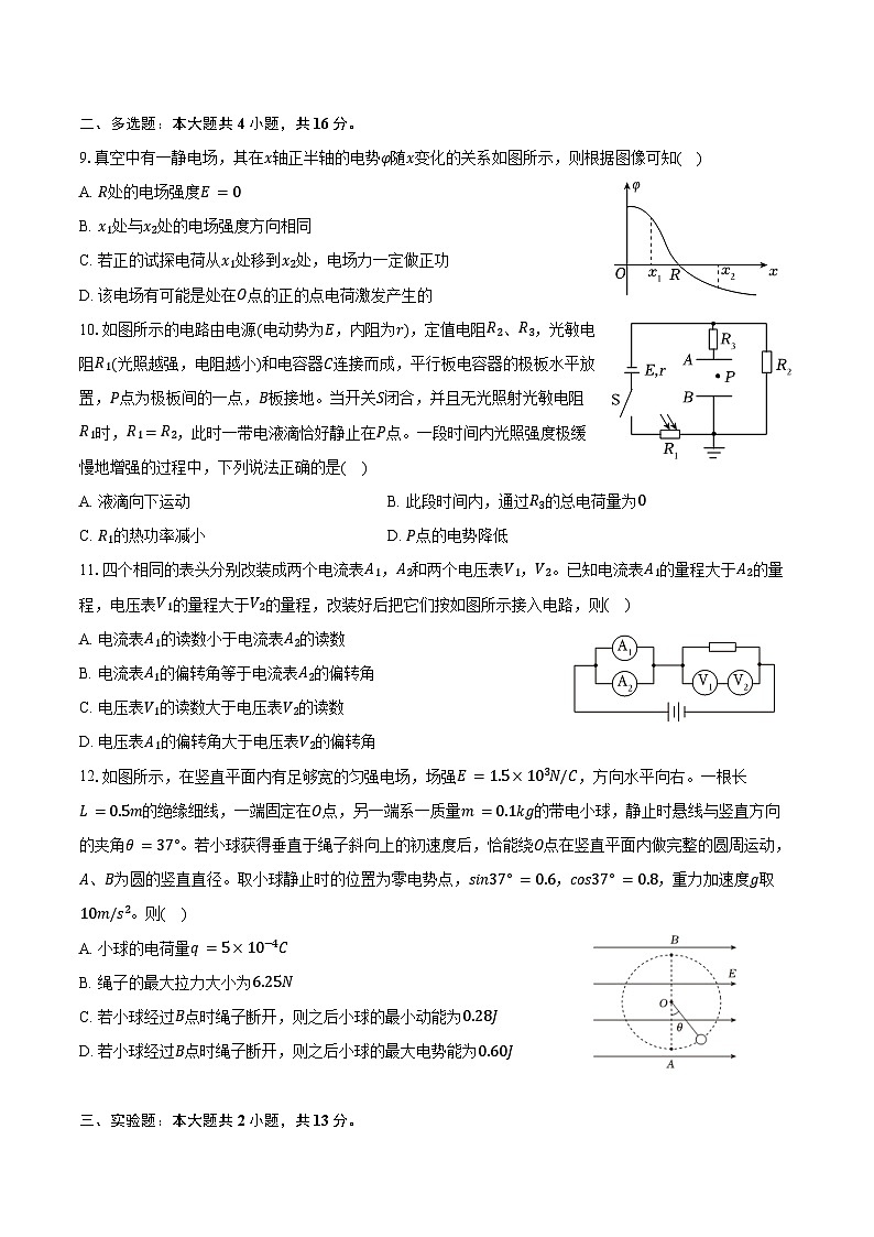 2025-2026学年新疆乌鲁木齐一中高二（上）期中物理试卷（含答案）第3页
