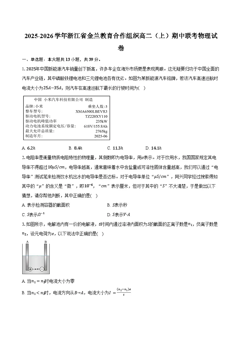 2025-2026学年浙江省金兰教育合作组织高二（上）期中联考物理试卷（11月）（含答案）第1页