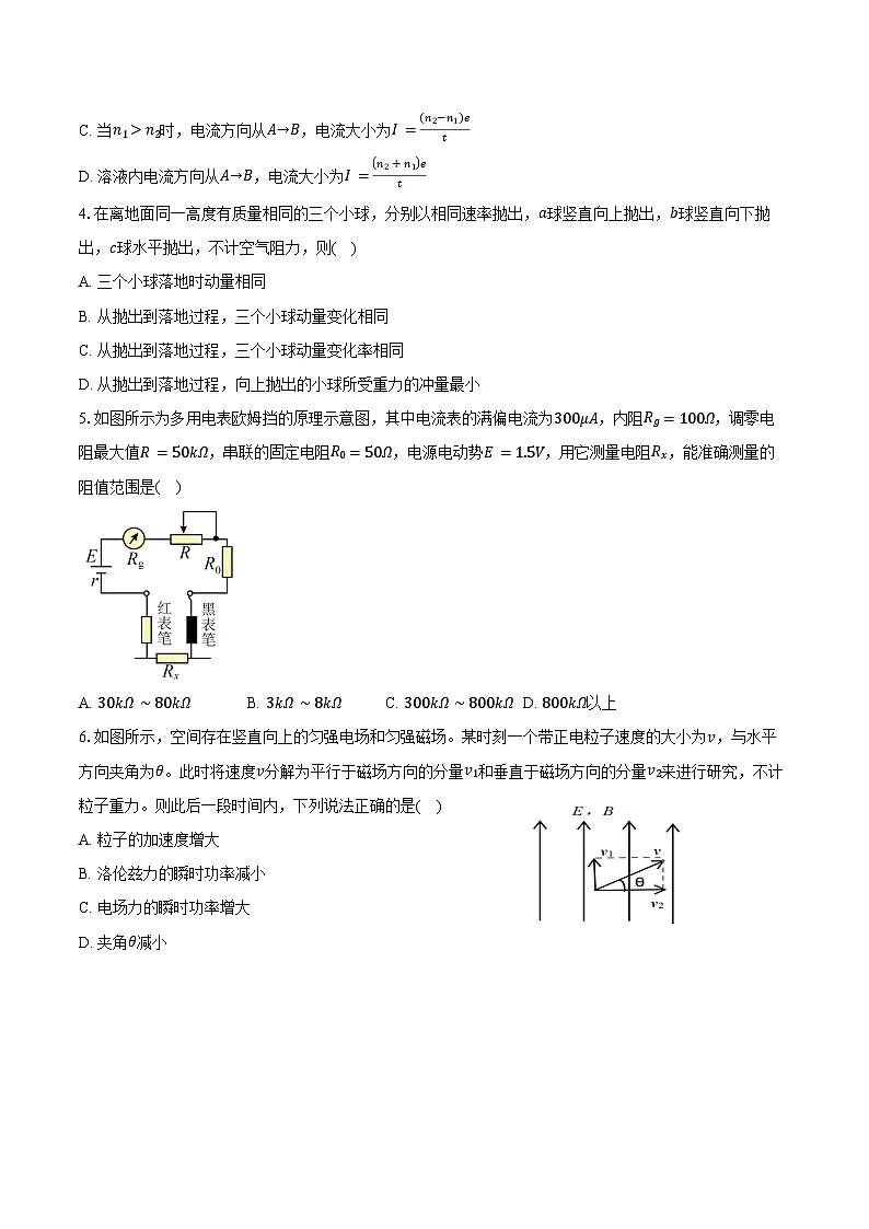 2025-2026学年浙江省金兰教育合作组织高二（上）期中联考物理试卷（11月）（含答案）第2页