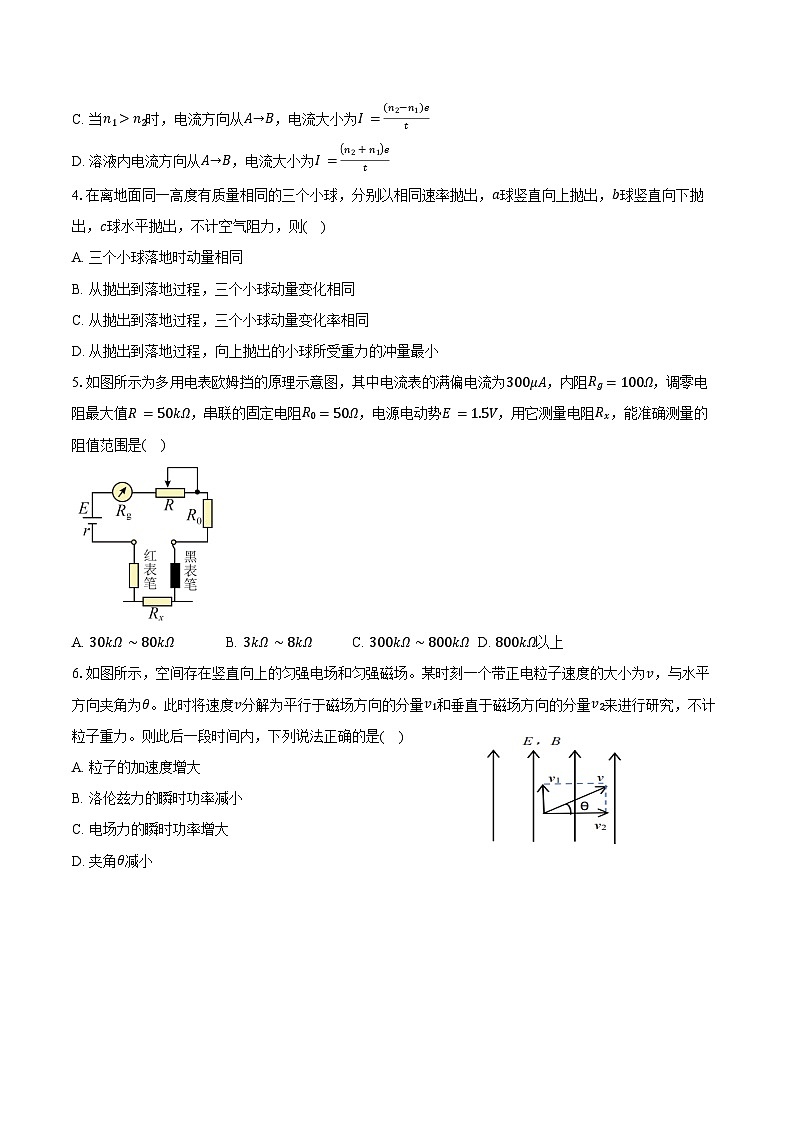 2025-2026学年浙江省金兰教育合作组织高二（上）期中联考物理试卷（11月）（含答案）第2页