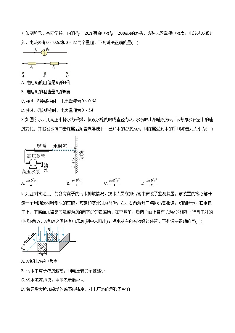 2025-2026学年浙江省金兰教育合作组织高二（上）期中联考物理试卷（11月）（含答案）第3页