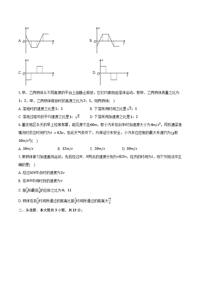 2025-2026学年重庆市名校联盟高一（上）期中物理试卷（含答案）第2页