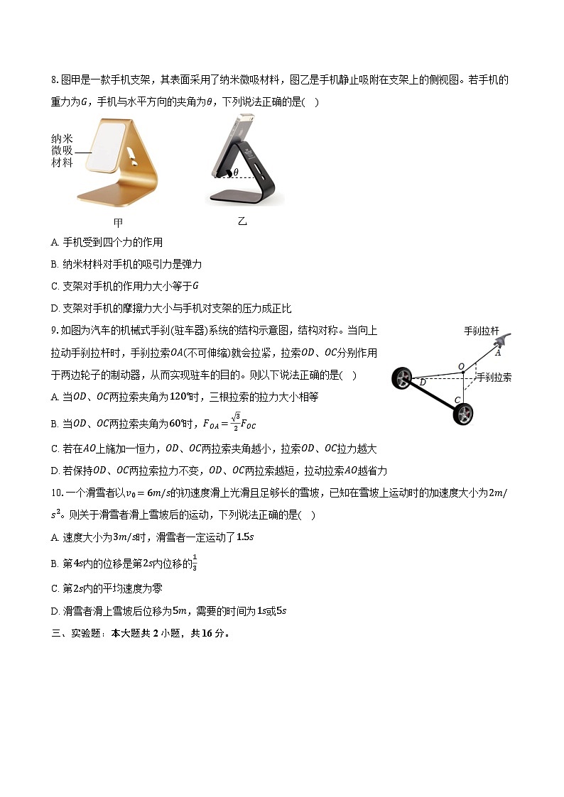 2025-2026学年重庆市名校联盟高一（上）期中物理试卷（含答案）第3页