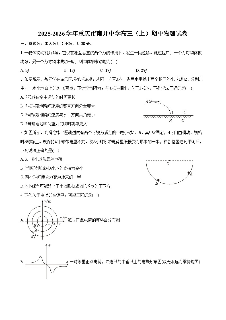 2025-2026学年重庆市南开中学高三（上）期中物理试卷（含答案）第1页