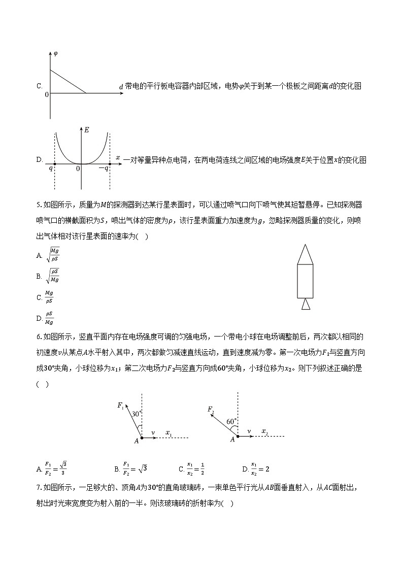 2025-2026学年重庆市南开中学高三（上）期中物理试卷（含答案）第2页