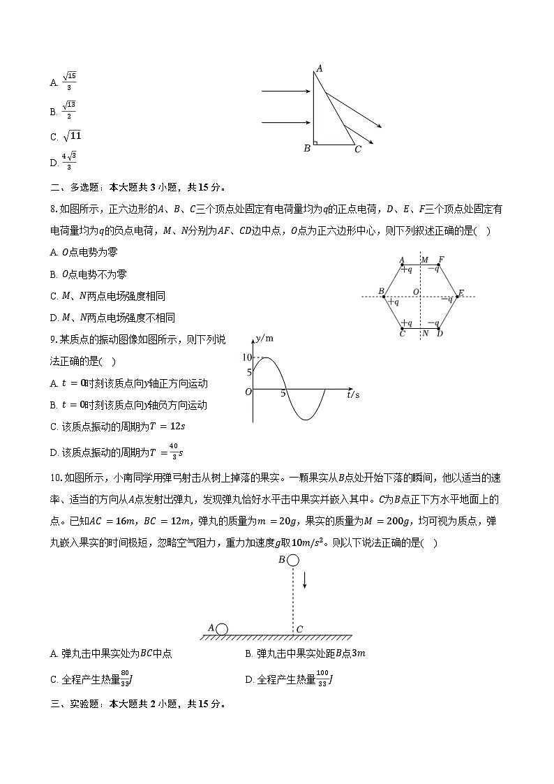2025-2026学年重庆市南开中学高三（上）期中物理试卷（含答案）第3页