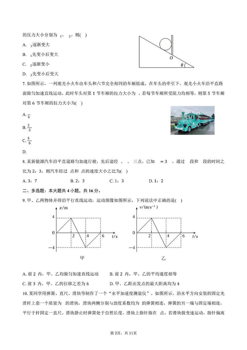 2024-2025学年山东省潍坊市高一（上）期末物理试卷（含答案）第2页
