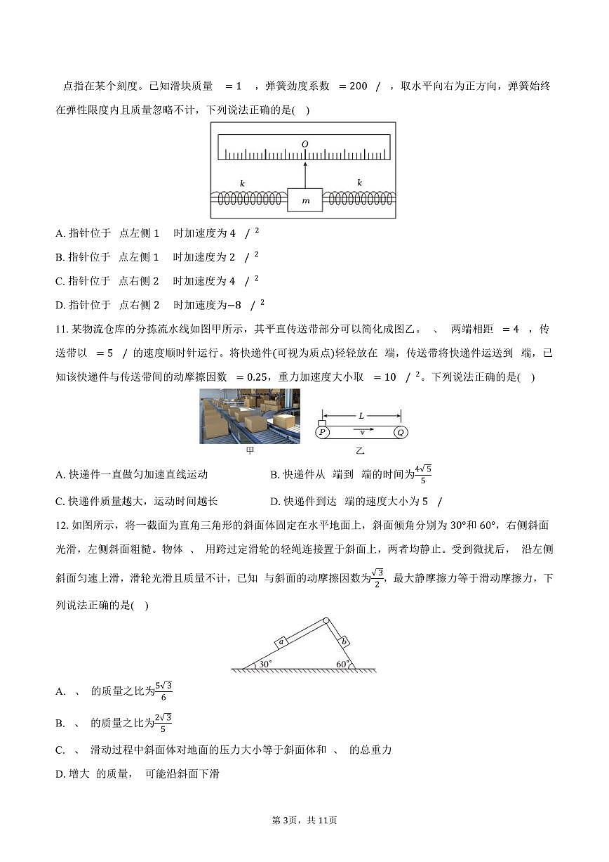 2024-2025学年山东省潍坊市高一（上）期末物理试卷（含答案）第3页