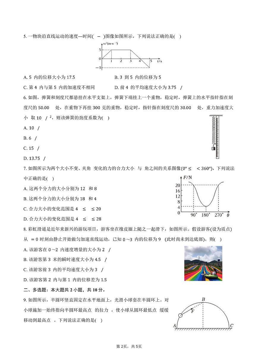 2025-2026学年安徽省合肥六中高一（上）期中物理试卷（含答案）第2页