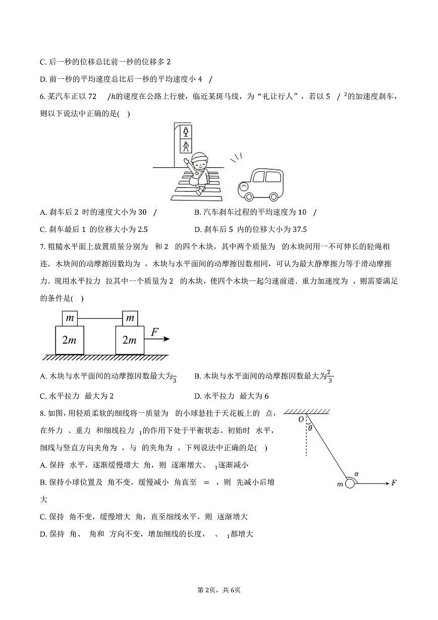 2025-2026学年福建省福州二中高一（上）期中物理试卷（含答案）第2页
