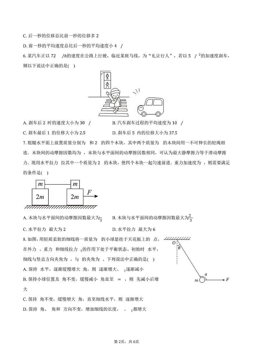 2025-2026学年福建省福州二中高一（上）期中物理试卷（含答案）第2页