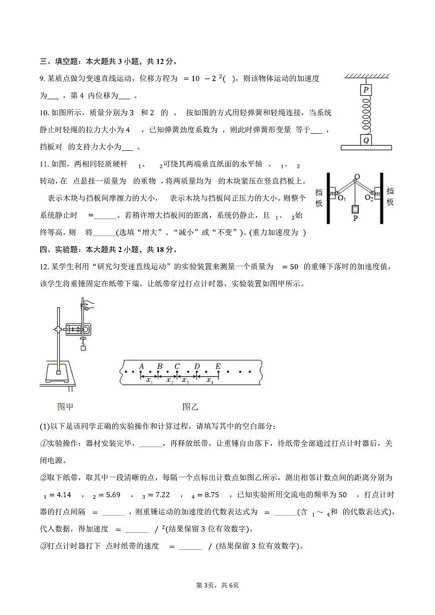 2025-2026学年福建省福州二中高一（上）期中物理试卷（含答案）第3页