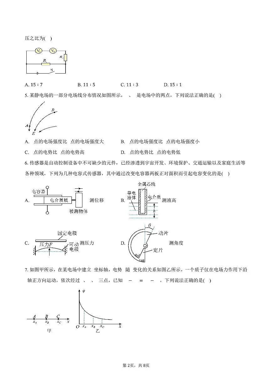 2025-2026学年福建省龙岩市非一级达标校高二（上）半期物理试卷（11月）（含答案）第2页