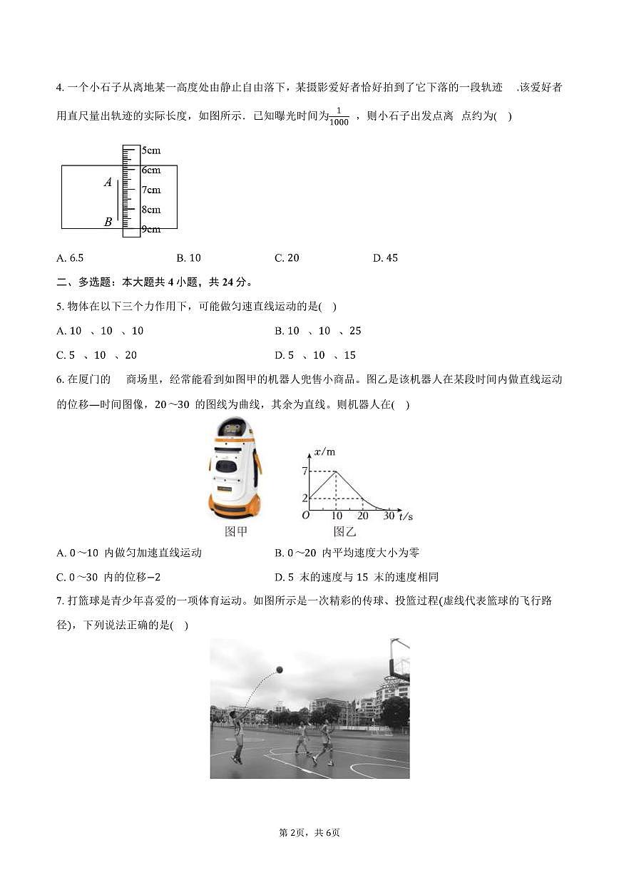 2025-2026学年福建省厦门六中高一（上）期中物理试卷（含答案）第2页