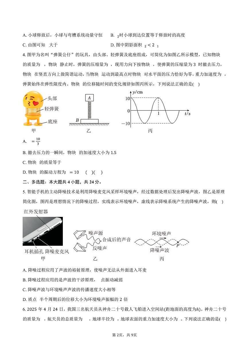 2025-2026学年福建省厦门市双十中学高三（上）期中物理试卷（含答案）第2页
