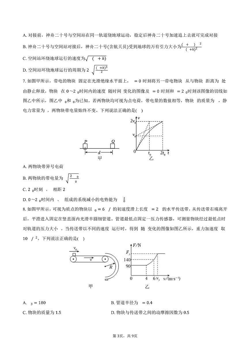 2025-2026学年福建省厦门市双十中学高三（上）期中物理试卷（含答案）第3页