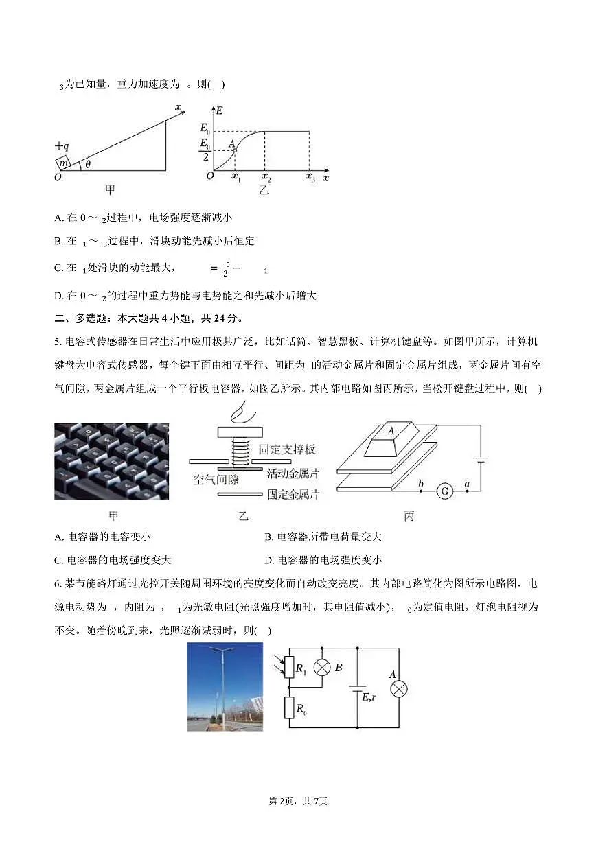 2025-2026学年福建省厦门外国语学校高二（上）期中物理试卷（含答案）第2页