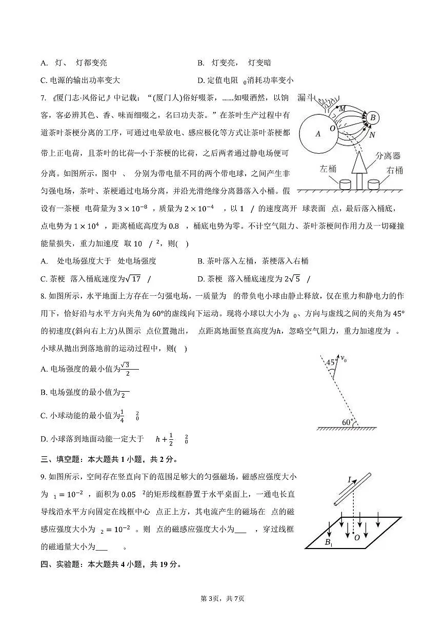 2025-2026学年福建省厦门外国语学校高二（上）期中物理试卷（含答案）第3页