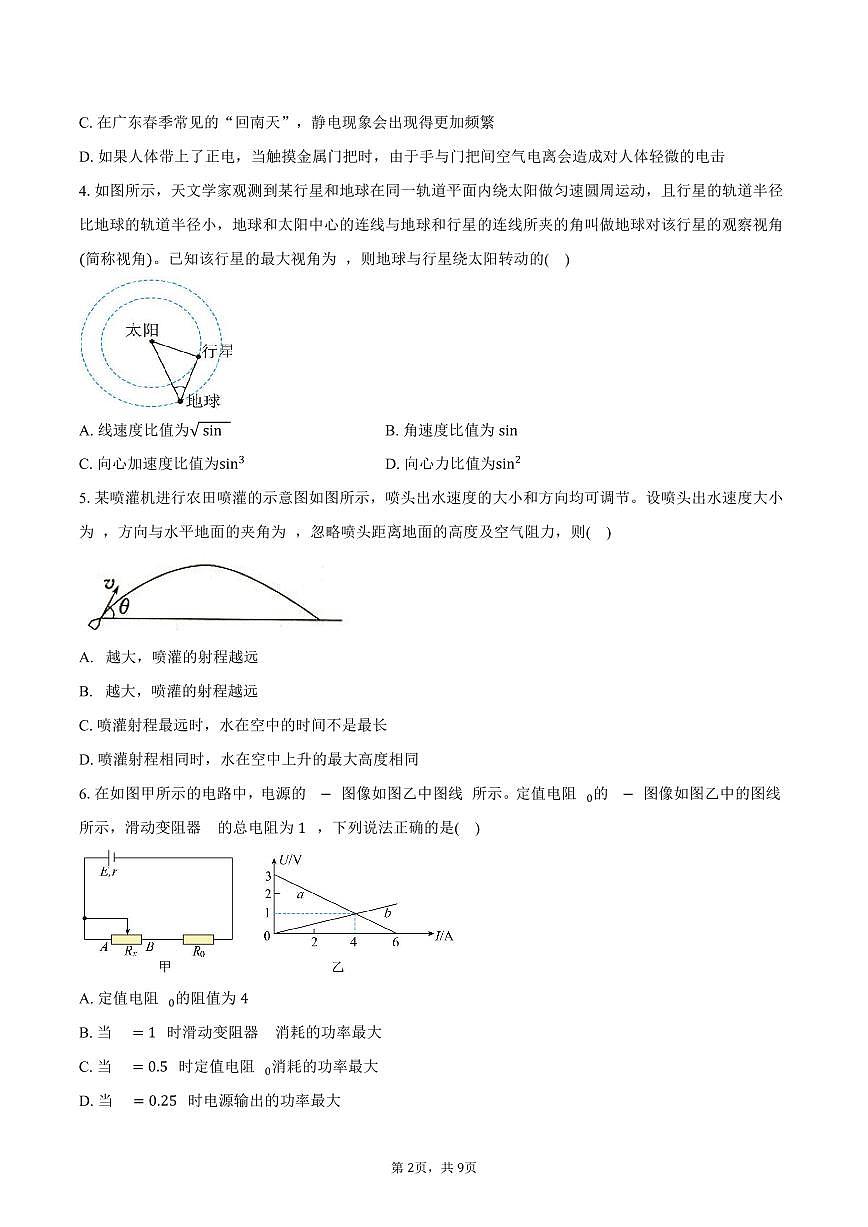 2025-2026学年广东省东莞市东莞中学松山湖学校和深大附中联考高二（上）期中物理试卷（12月）（含答案）第2页