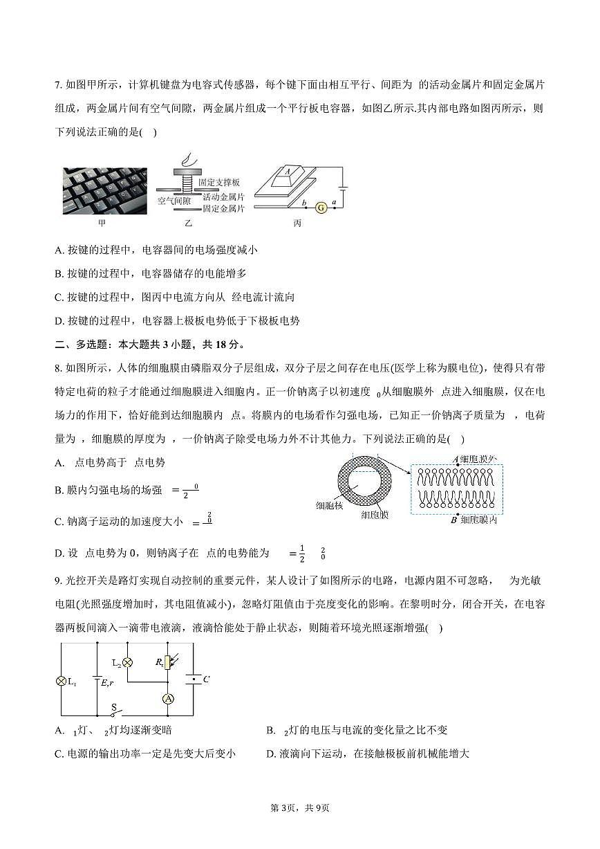 2025-2026学年广东省东莞市东莞中学松山湖学校和深大附中联考高二（上）期中物理试卷（12月）（含答案）第3页