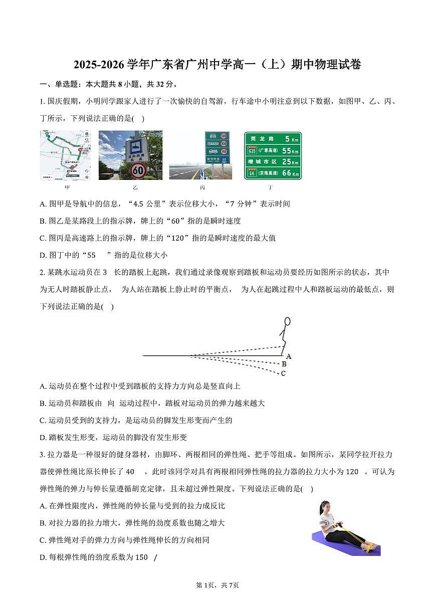 2025-2026学年广东省广州中学高一（上）期中物理试卷（含答案）第1页