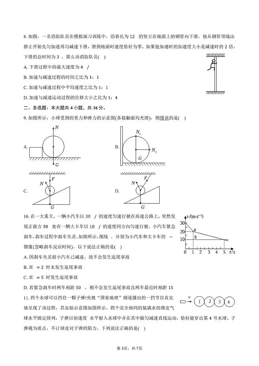 2025-2026学年广东省广州中学高一（上）期中物理试卷（含答案）第3页