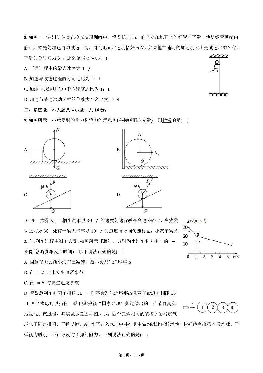 2025-2026学年广东省广州中学高一（上）期中物理试卷（含答案）第3页