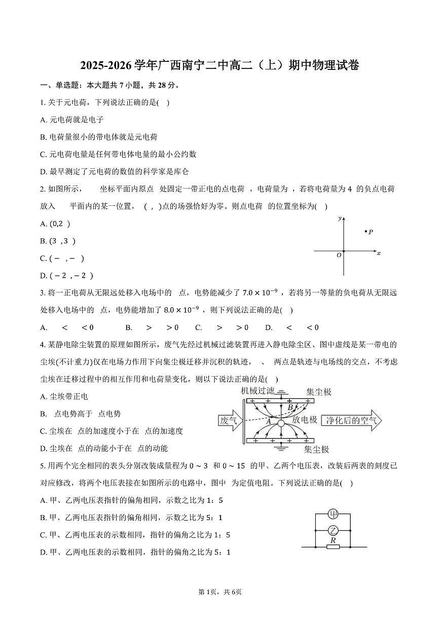 2025-2026学年广西南宁二中高二（上）期中物理试卷（含答案）第1页