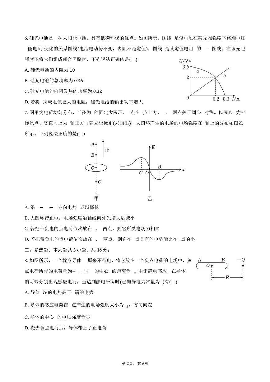2025-2026学年广西南宁二中高二（上）期中物理试卷（含答案）第2页