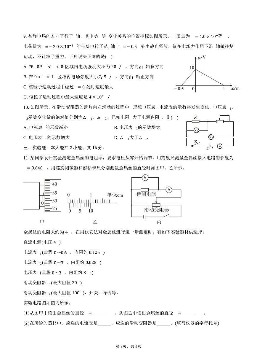 2025-2026学年广西南宁二中高二（上）期中物理试卷（含答案）第3页