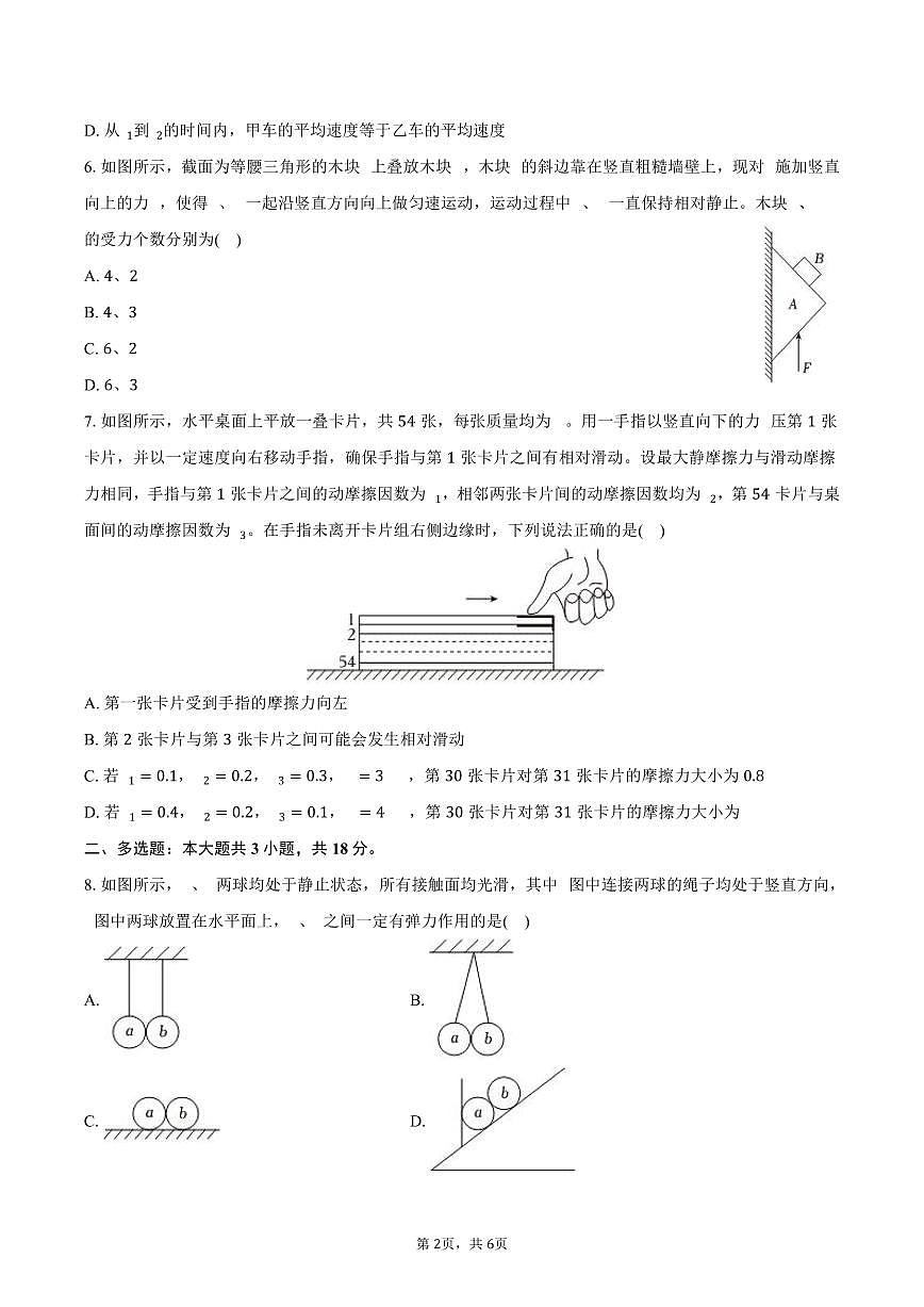 2025-2026学年广西南宁市二中高一（上）期中物理试卷（含答案）第2页