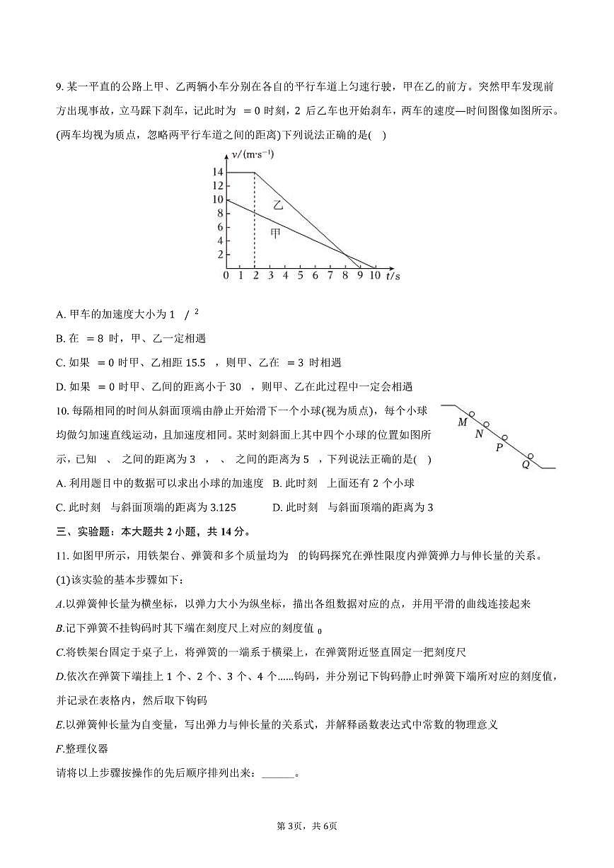 2025-2026学年广西南宁市二中高一（上）期中物理试卷（含答案）第3页