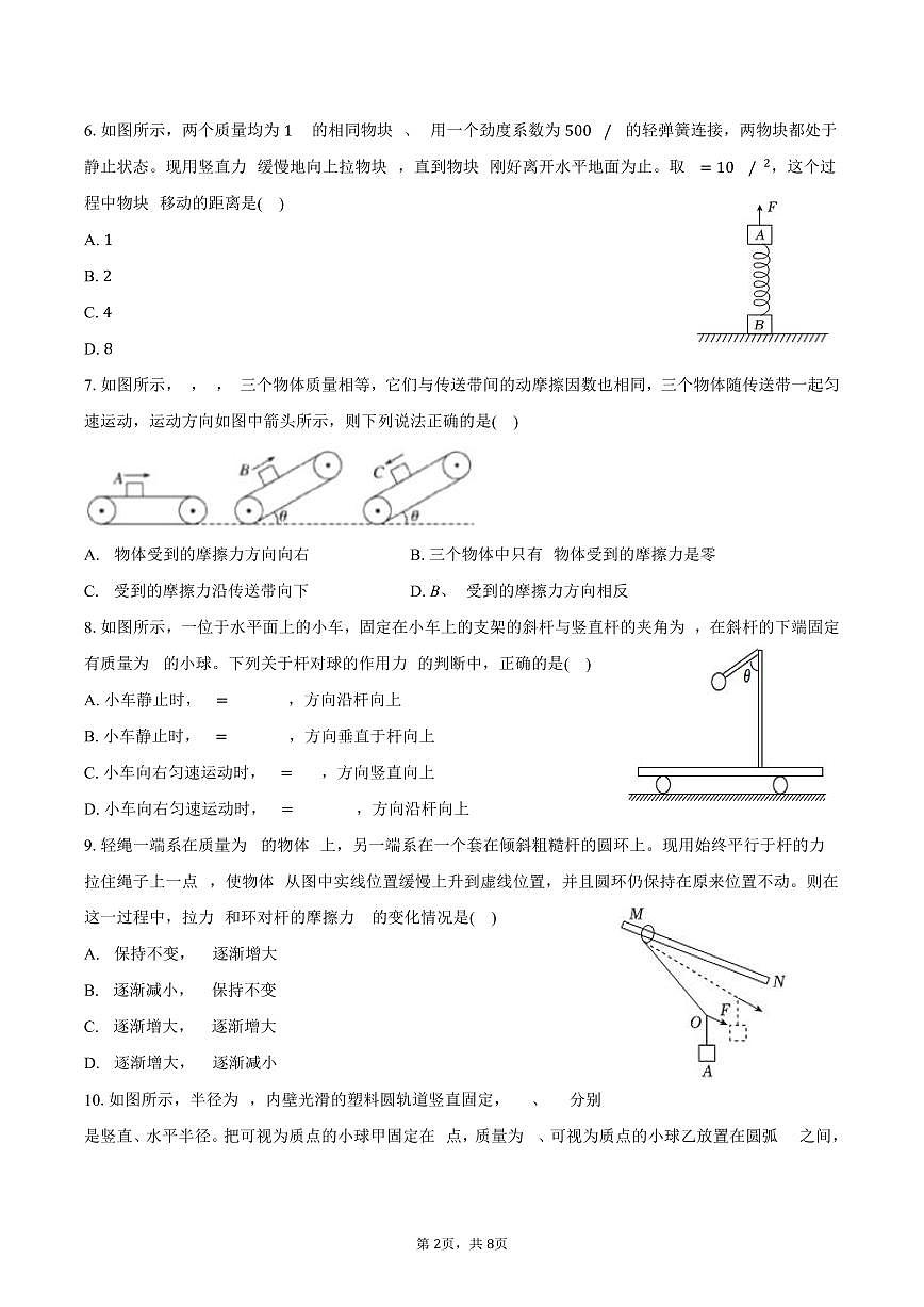 2025-2026学年河北省石家庄某校高一（上）期中物理试卷（含答案）第2页
