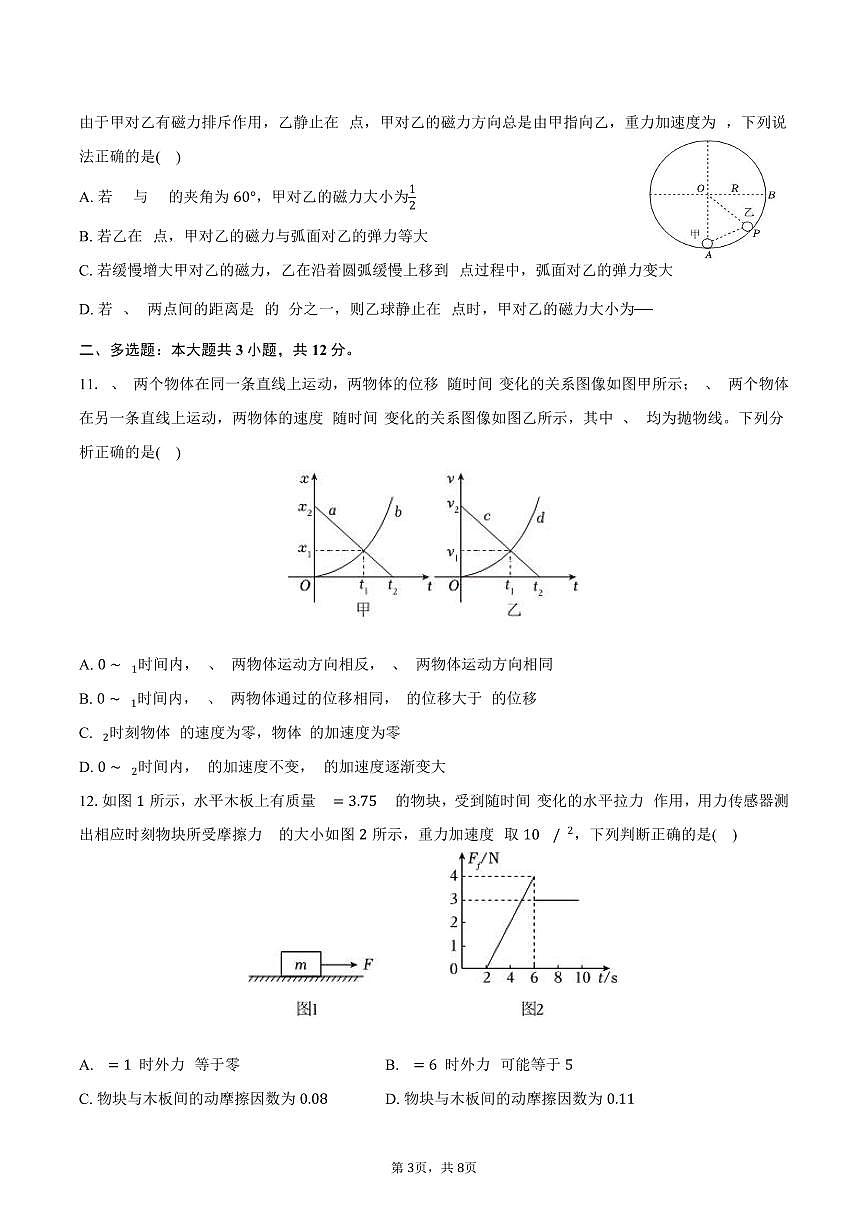 2025-2026学年河北省石家庄某校高一（上）期中物理试卷（含答案）第3页