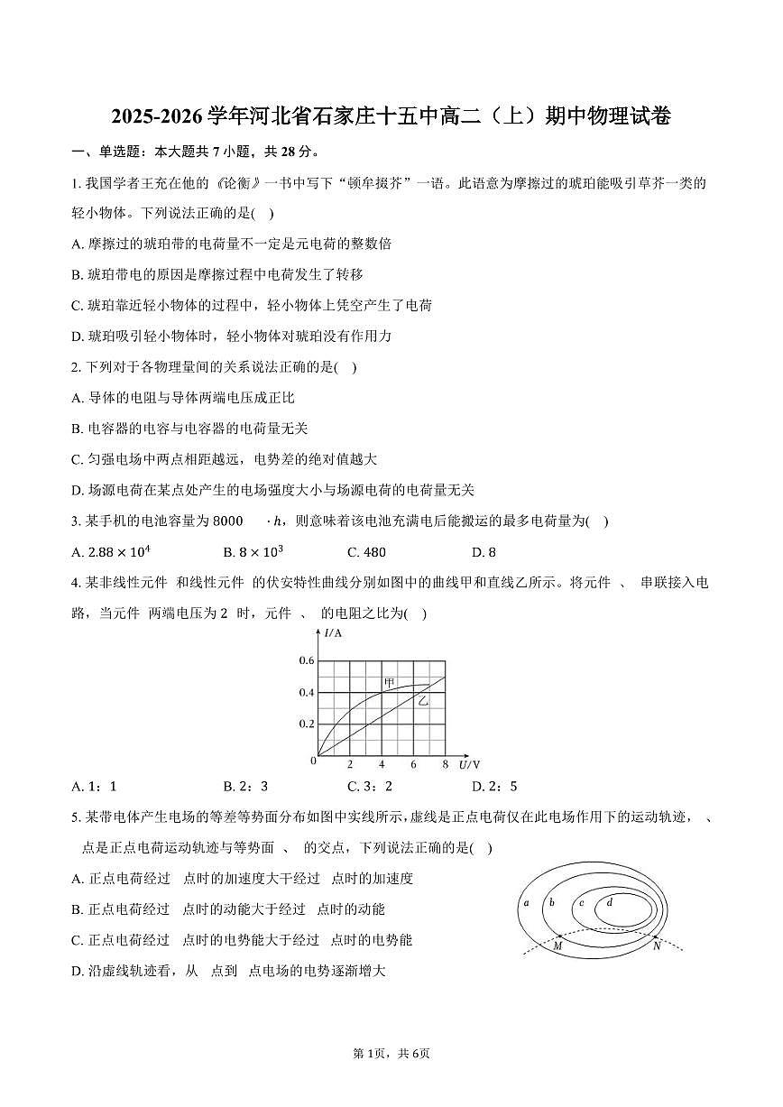 2025-2026学年河北省石家庄十五中高二（上）期中物理试卷（含答案）第1页