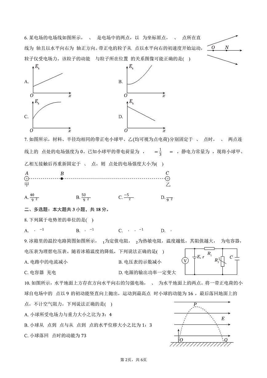 2025-2026学年河北省石家庄十五中高二（上）期中物理试卷（含答案）第2页