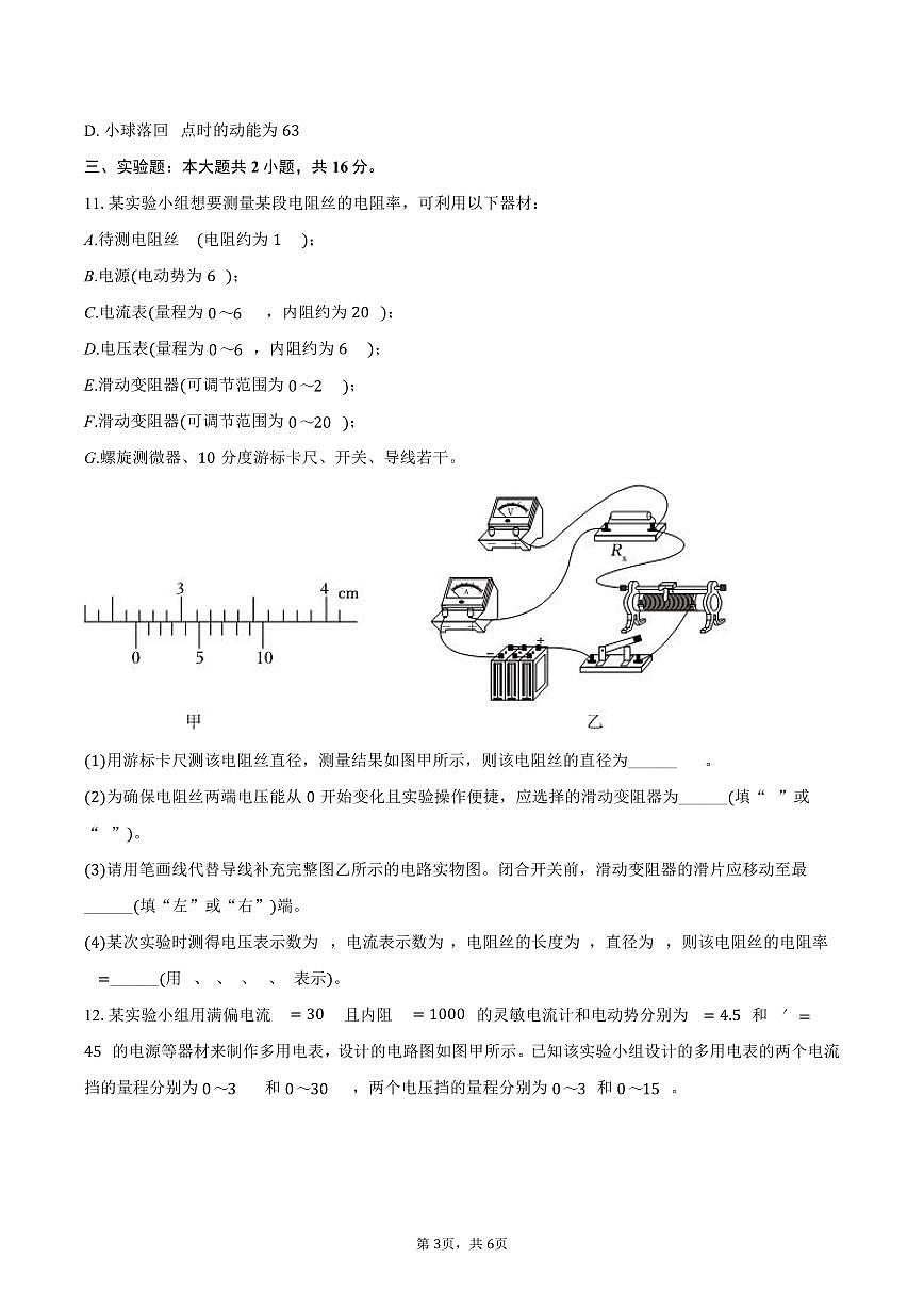2025-2026学年河北省石家庄十五中高二（上）期中物理试卷（含答案）第3页