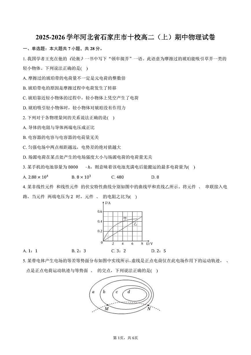2025-2026学年河北省石家庄市十校高二（上）期中物理试卷（含答案）第1页