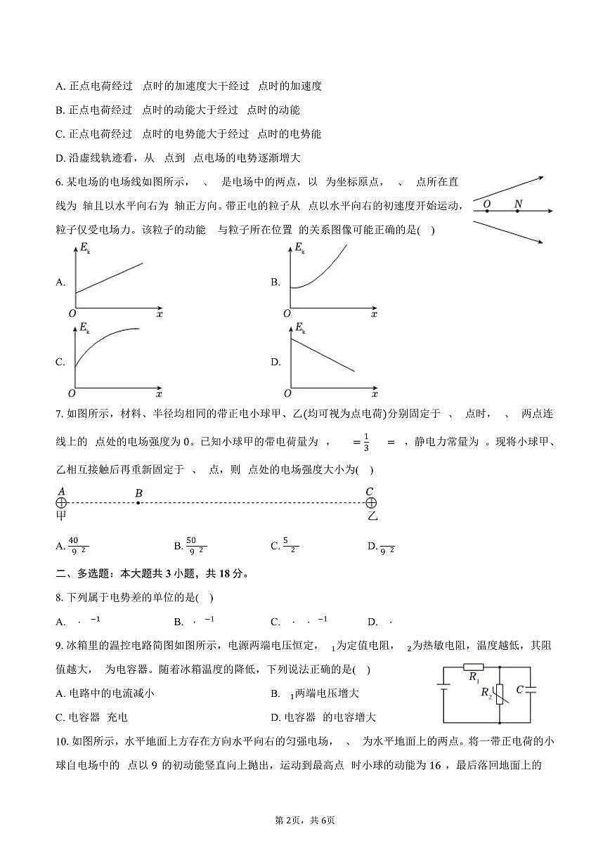 2025-2026学年河北省石家庄市十校高二（上）期中物理试卷（含答案）第2页
