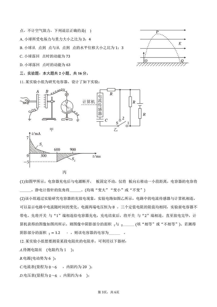 2025-2026学年河北省石家庄市十校高二（上）期中物理试卷（含答案）第3页