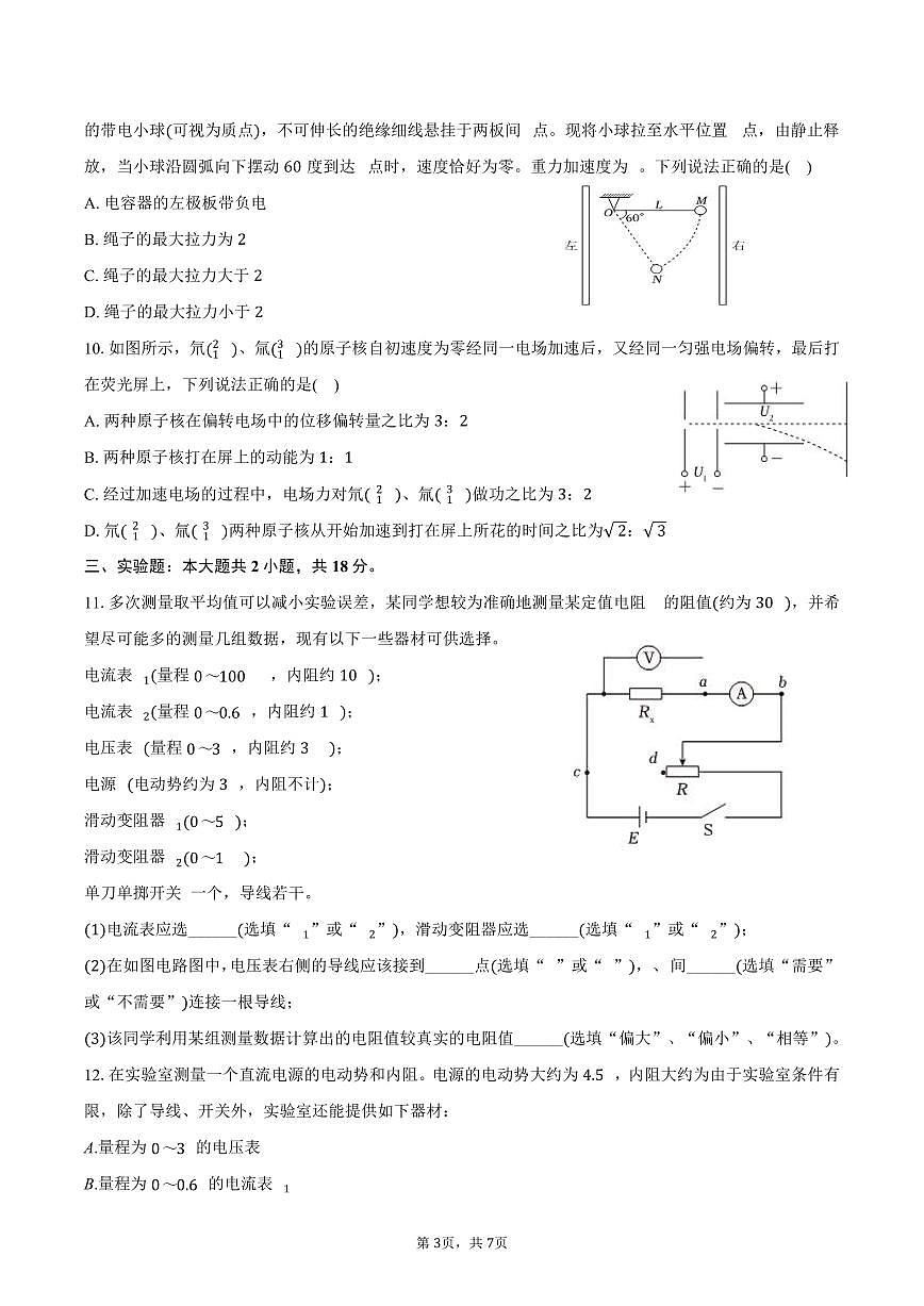 2025-2026学年河北省石家庄一中高二（上）期中物理试卷（含答案）第3页
