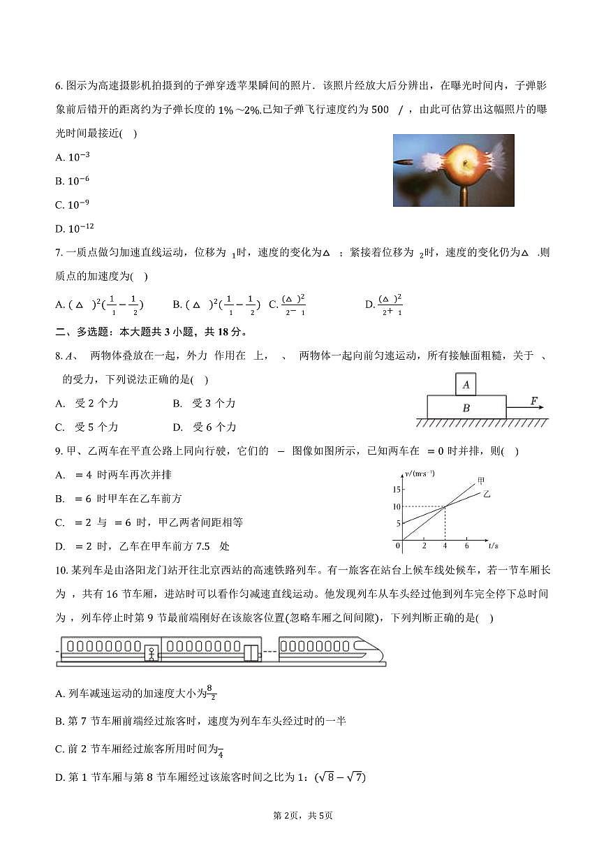 2025-2026学年河南省洛阳市高一（上）期中物理试卷（含答案）第2页