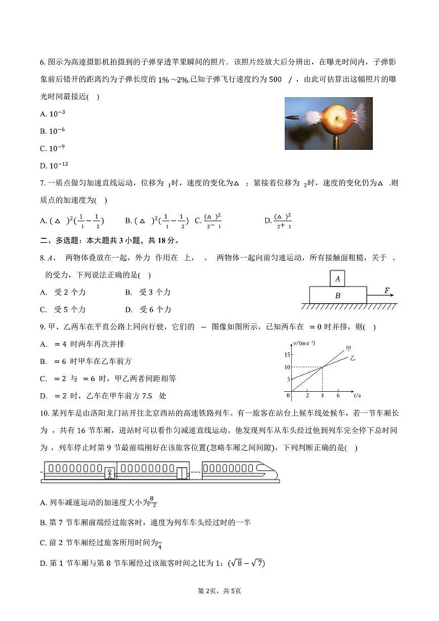 2025-2026学年河南省洛阳市高一（上）期中物理试卷（含答案）第2页
