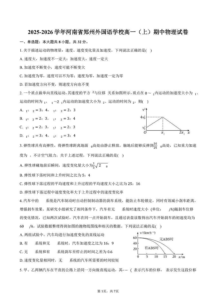 2025-2026学年河南省郑州外国语学校高一（上）期中物理试卷（含答案）第1页