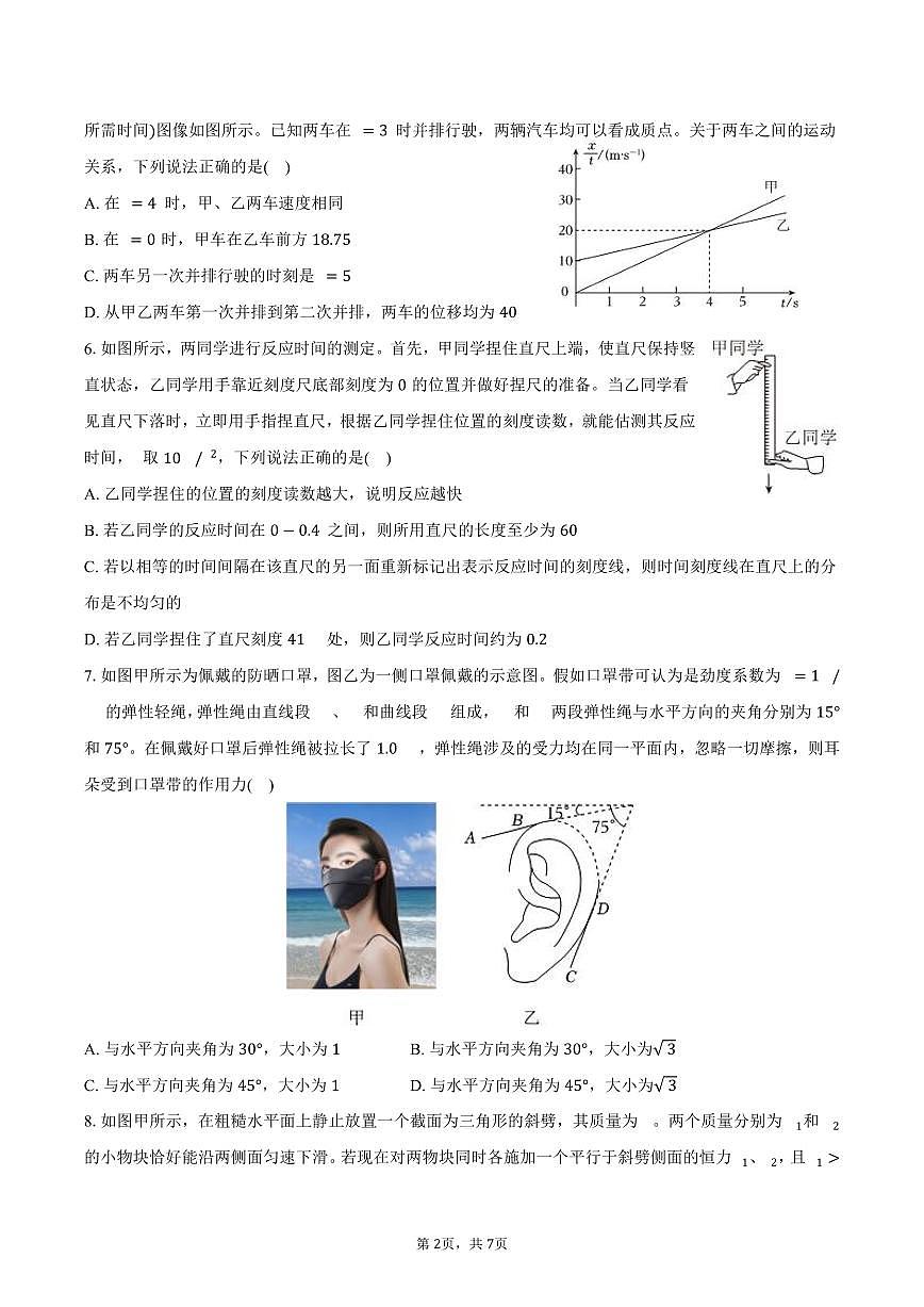 2025-2026学年河南省郑州外国语学校高一（上）期中物理试卷（含答案）第2页