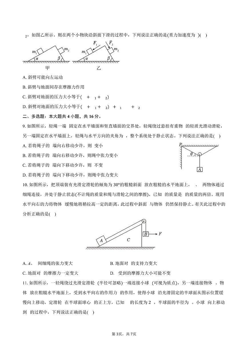 2025-2026学年河南省郑州外国语学校高一（上）期中物理试卷（含答案）第3页
