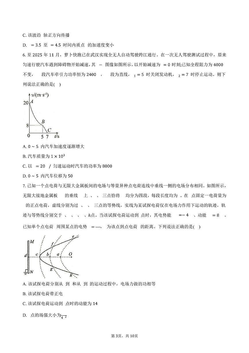 2025-2026学年湖北省十一校高三（上）物理联考试卷（12月）（含答案）第3页