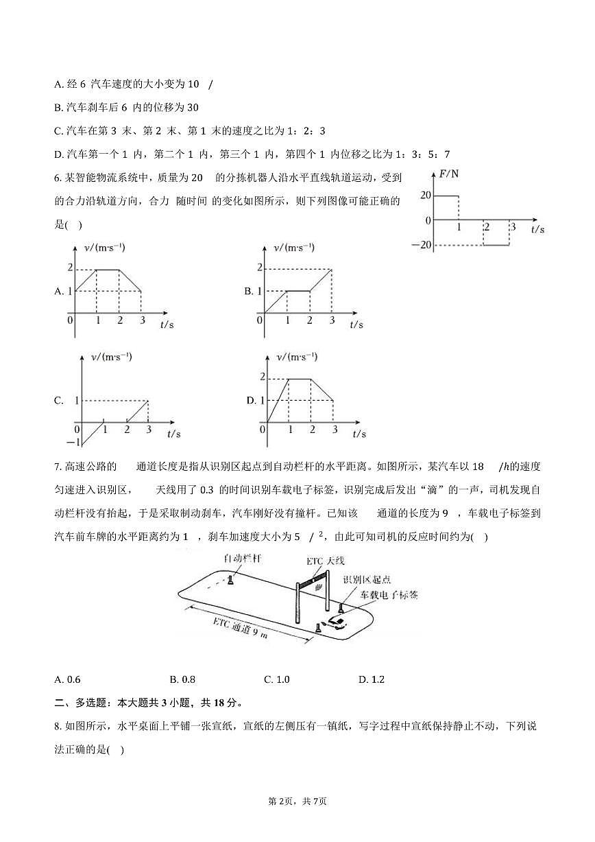 2025-2026学年吉林省长春五中高一（上）期中物理试卷（含答案）第2页