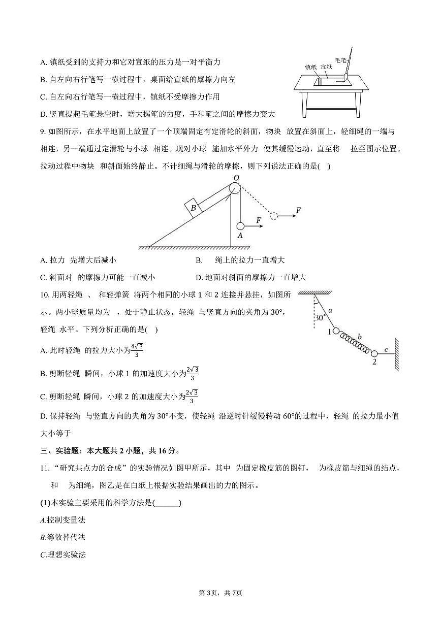 2025-2026学年吉林省长春五中高一（上）期中物理试卷（含答案）第3页